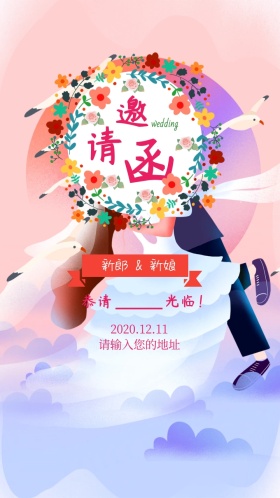 手绘水彩婚礼邀请函