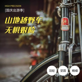电商淘宝天猫国庆出游季越野山地车主图钻展直通车模板