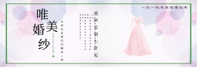 绿色小清新唯美婚纱秋季婚博会电商海报淘宝banner