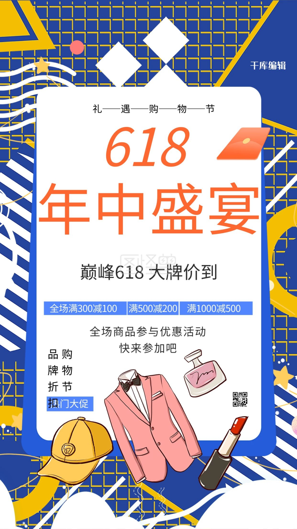 618服饰蓝色孟菲斯海报