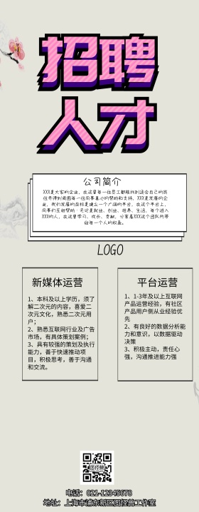 招聘简约古风宣传易拉宝