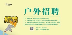 简约户外招牌广告横版海报