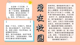 爱在校园电子板报	