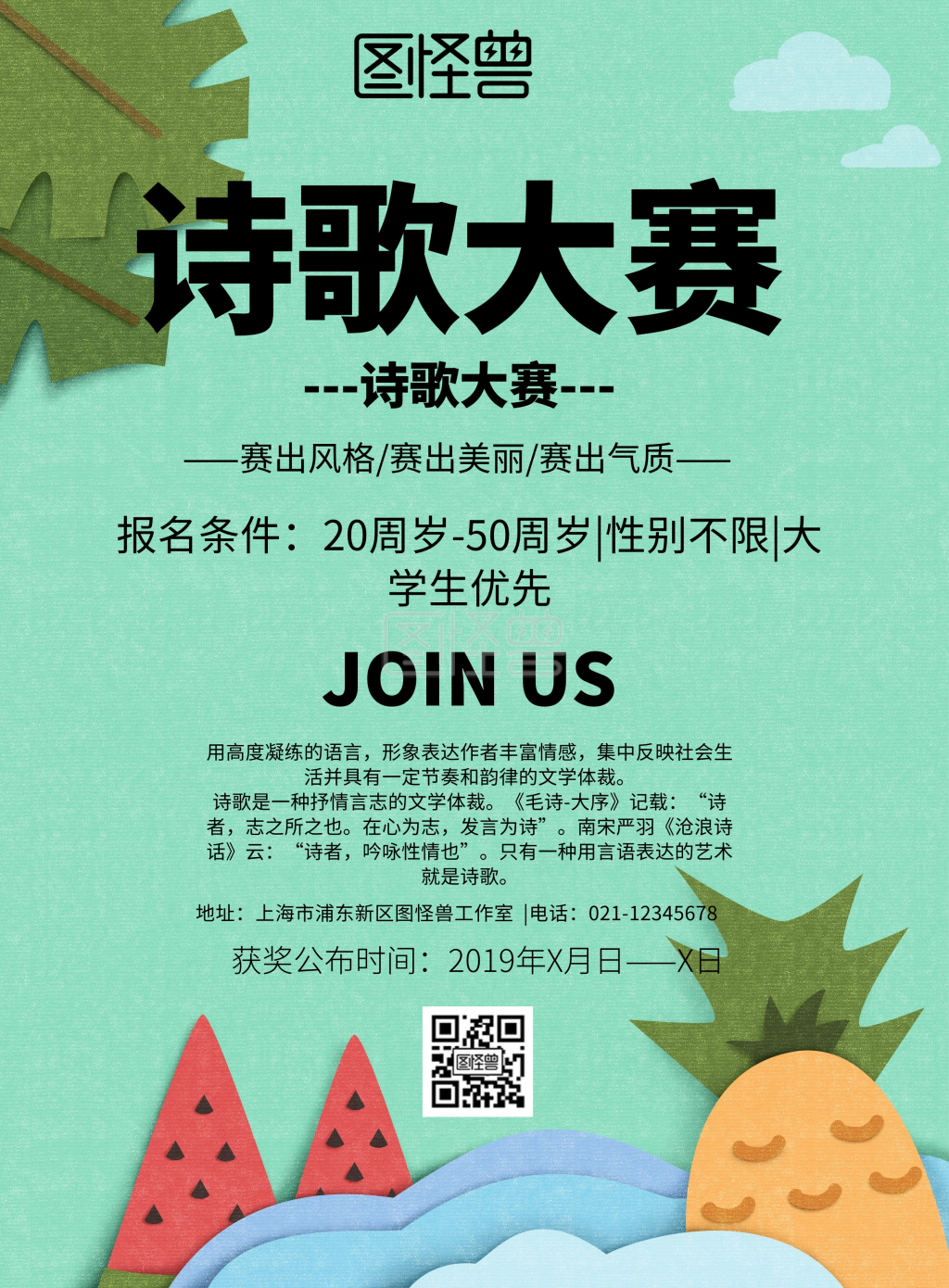 简约风格诗歌大赛宣传海报