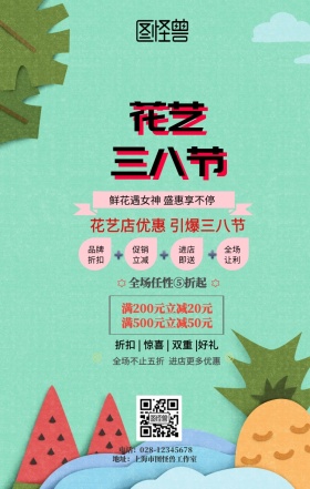 花艺三八节促销活动手机海报