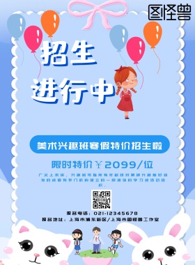 美术培训招生海报