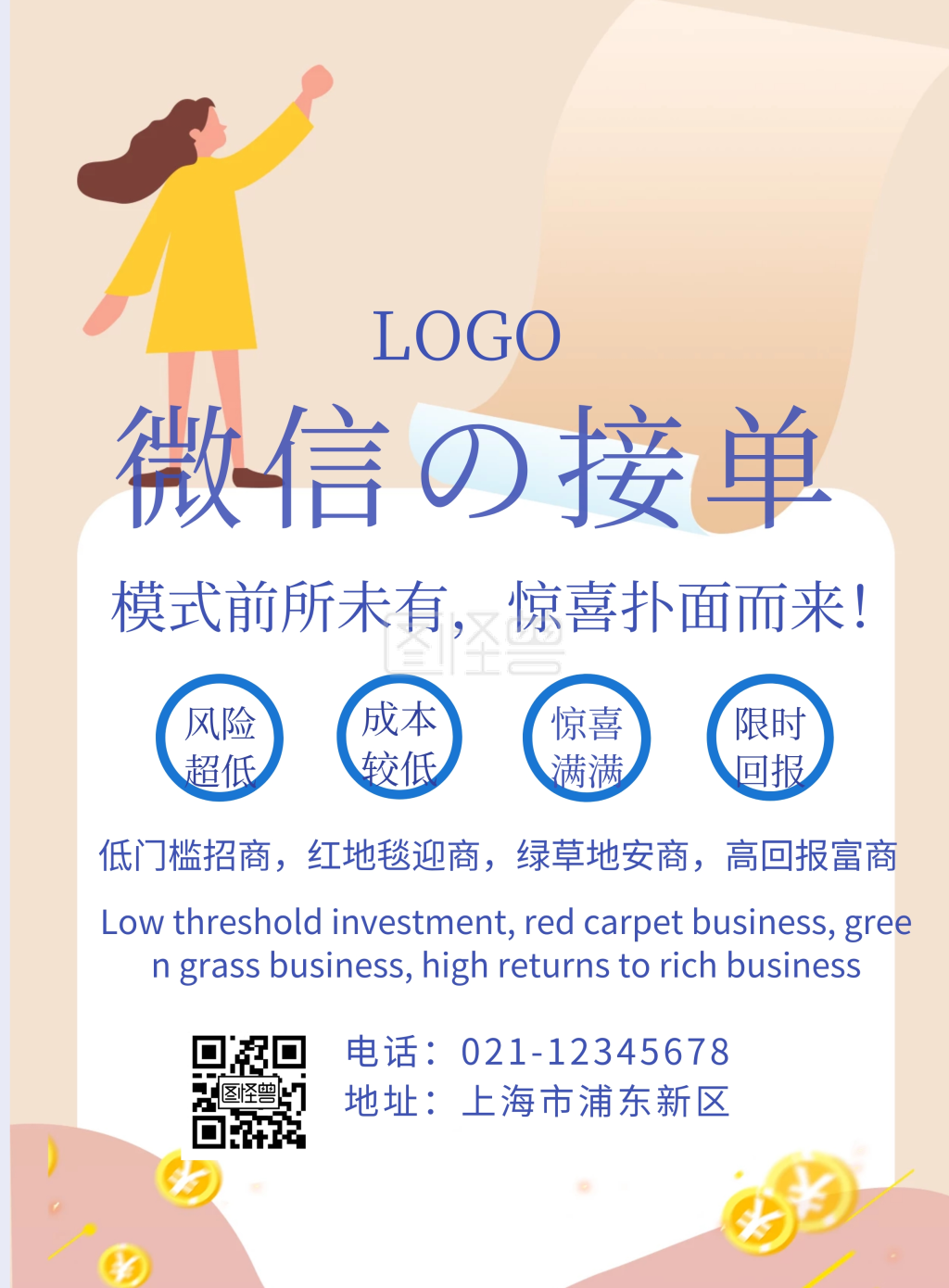 简约微信接单海报