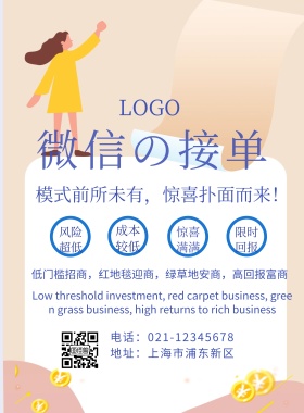 简约红包接单海报