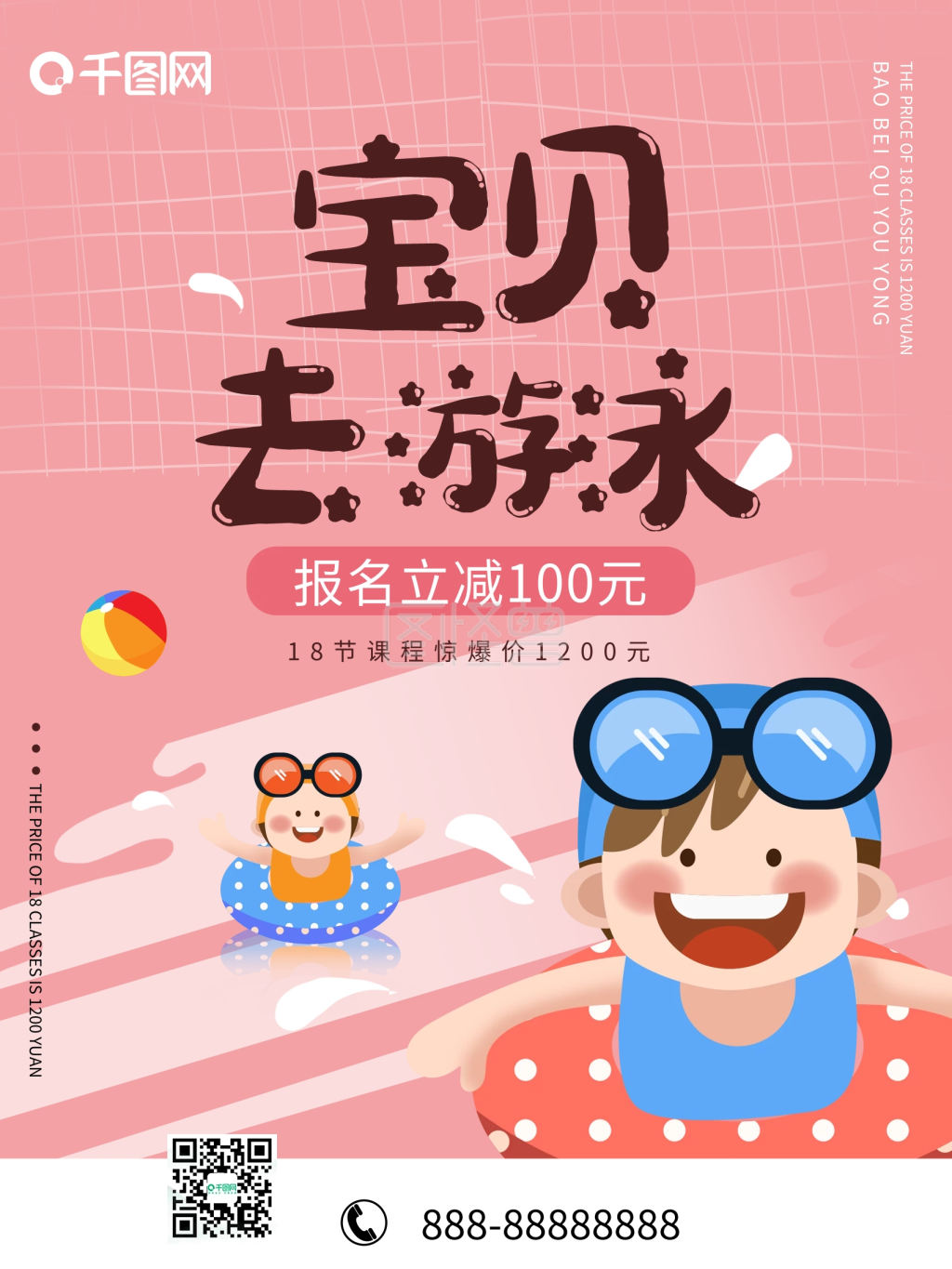 宝贝去游泳海报小孩游泳