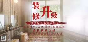 装修用品简约创意促销宣传海报