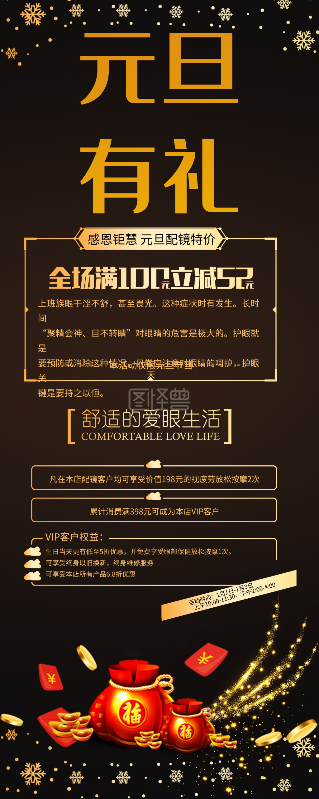 黑色大气元旦促销眼镜店宣传展架