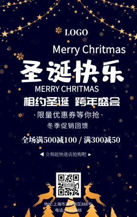 圣诞节促销手机海报