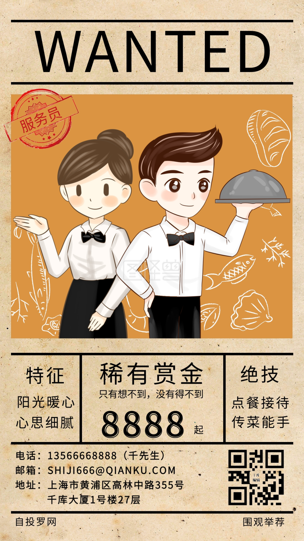 招聘海报服务员招聘牛皮纸色复古手机海报