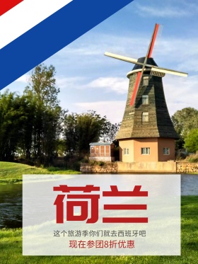 X字母荷兰旅游海报设计