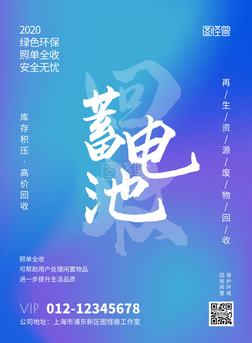 蓄电池回收蓝色简约宣传竖版公益海报