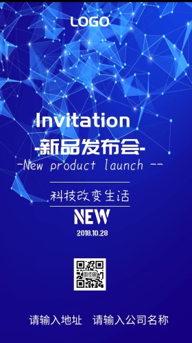 公司新品发布会邀请函