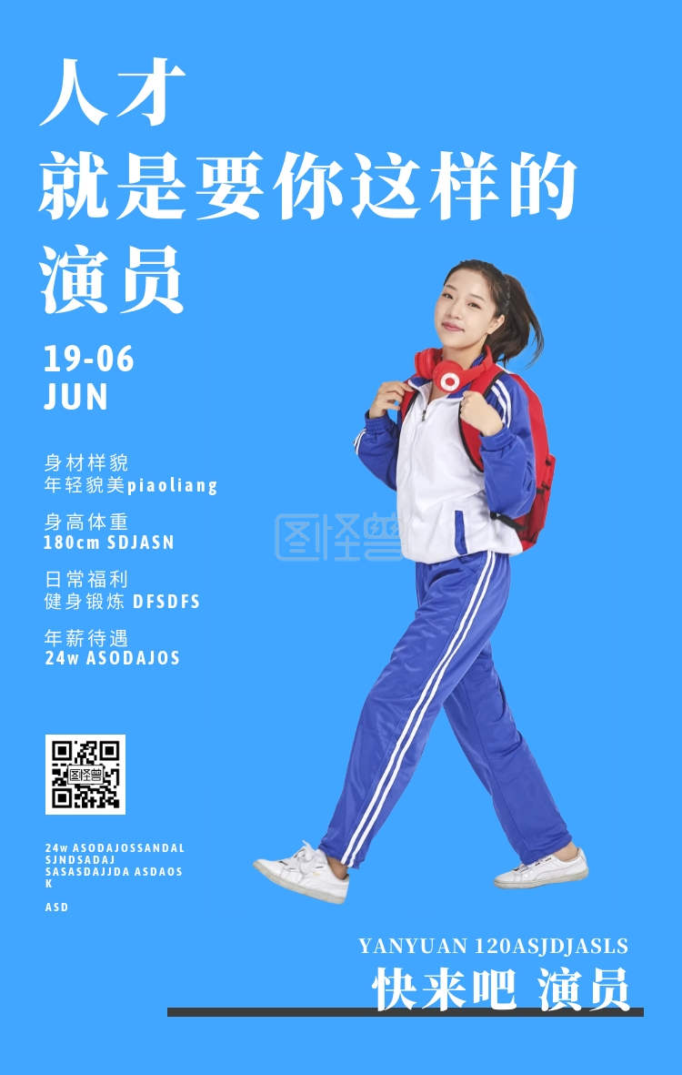 临时演员招聘广告手机海报人物营销二维码