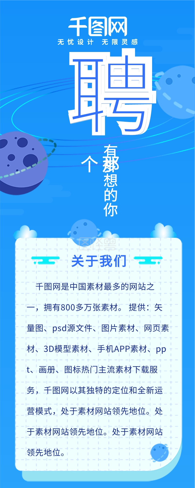 长图小清新-扁平风小清新招聘信息长图h5在线图片制作-图怪兽