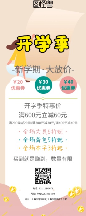 学生开学季文具促销宣传海报