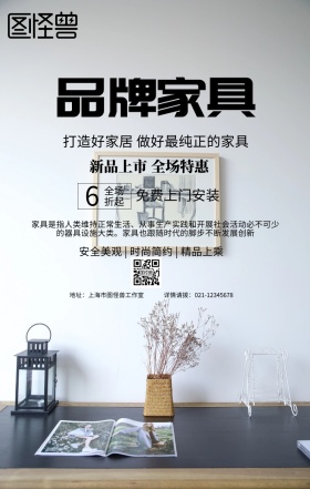简约小清新家具家居家装促销手机海报