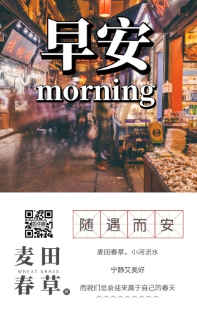 你好早安麦田春草小清新日签