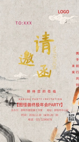 年会