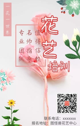 浪漫粉色花艺培训日签图