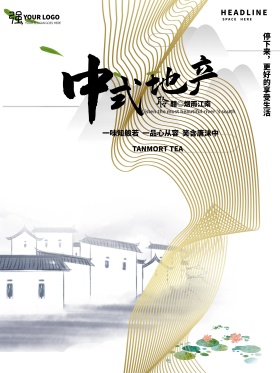 中式地产简约中国风海报