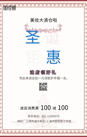 买一送一圣诞钜惠白色清新手机营销海报