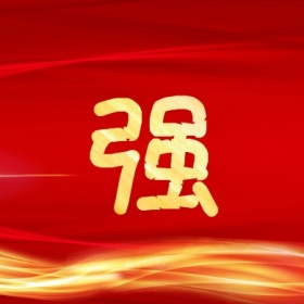 强 集福收集五福红色喜庆公众号封面小图