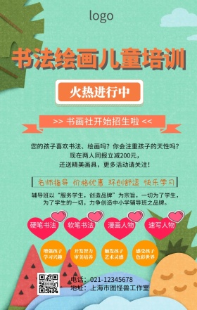 卡通简约书法绘画培训班机构宣传手机海报