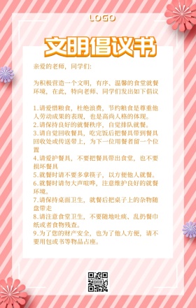 食堂文明倡议书橙色白色简约手机海报