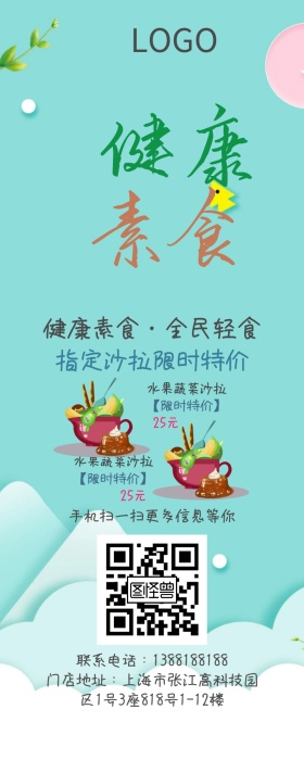 轻食素食蔬菜价目菜单手机营销长图