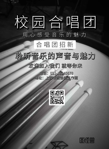 校园合唱团招新宣传海报