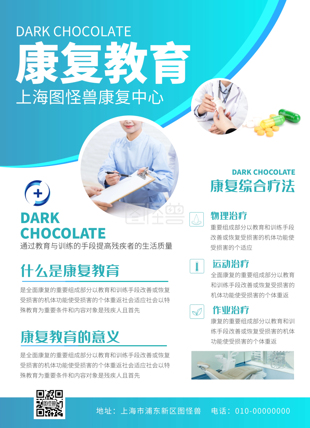 康复教育宣传单