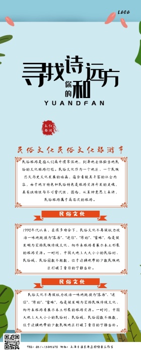民俗文化民俗文化旅游节长图