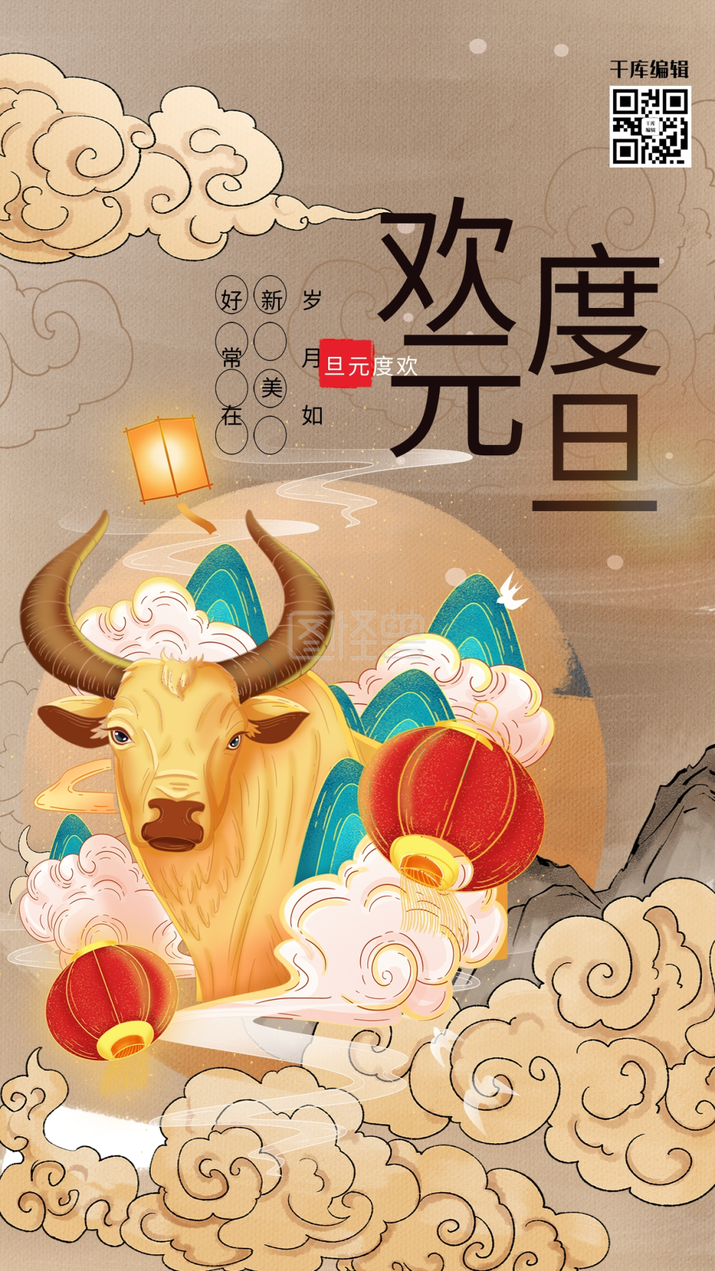 元旦快乐牛祥云黄色创意插画风海报