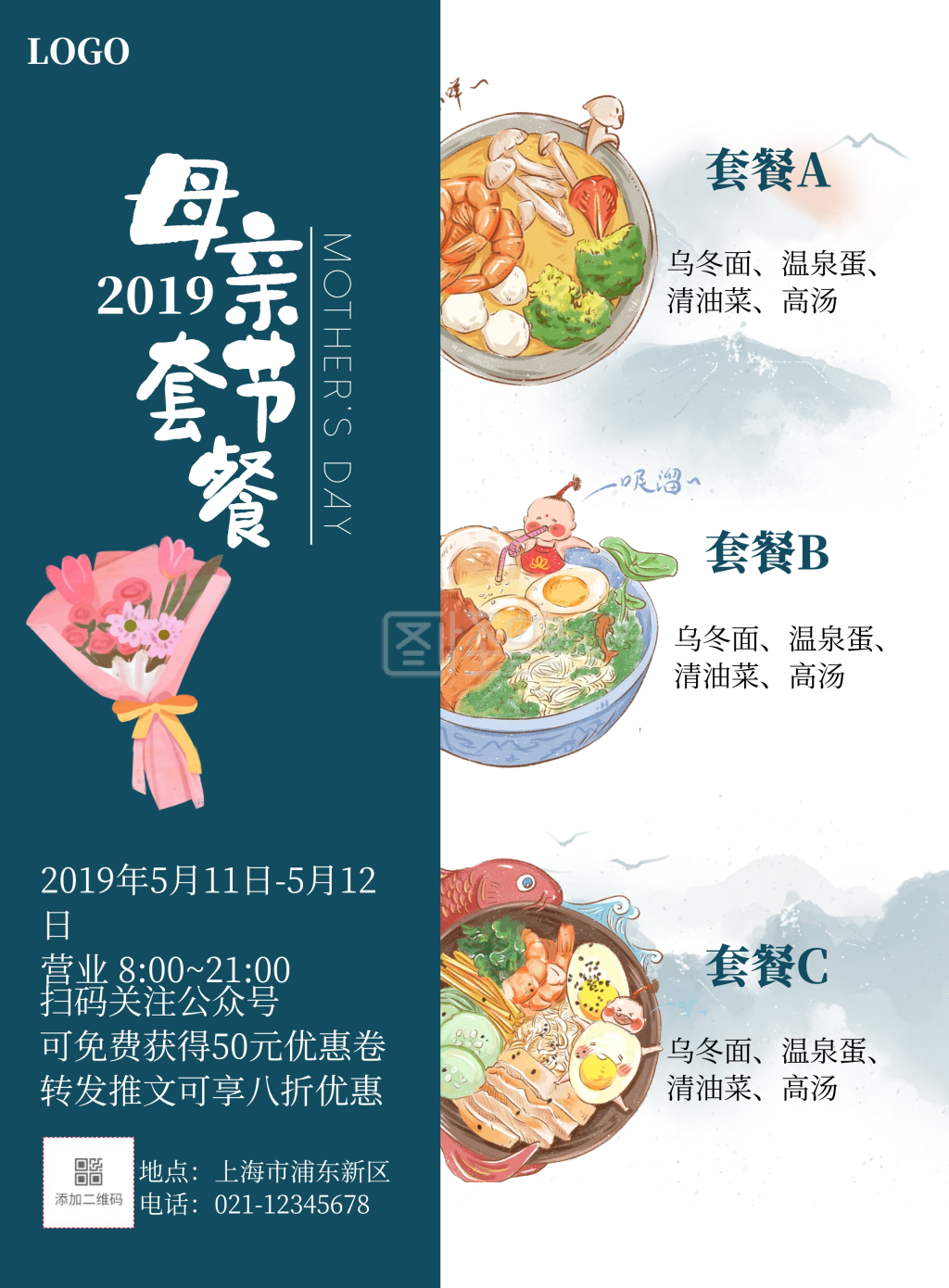 512母亲节餐饮美食田园风水墨宣传单