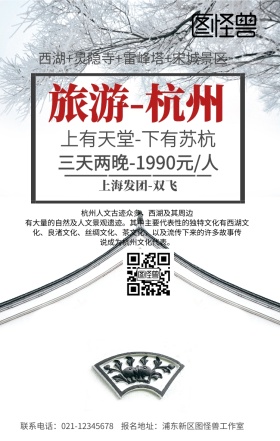 杭州旅游手机海报