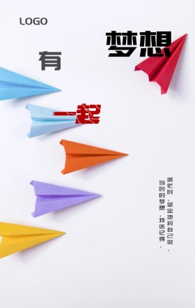 企业励志拼搏梦想海报