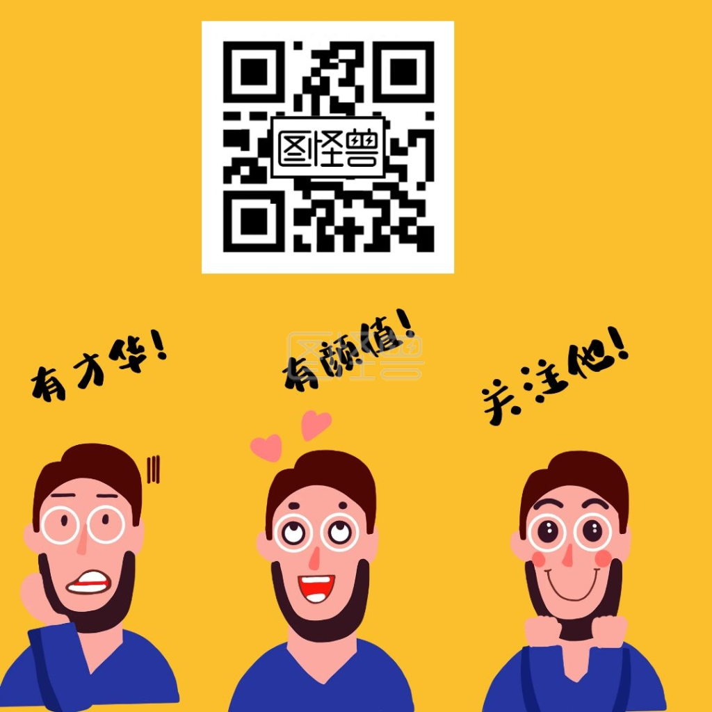 关注他-关注他人物二维码黄蓝色卡通推文关注配图在线图片制作-图怪兽