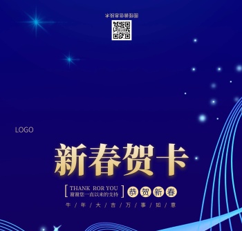 蓝色简约科技新春贺卡