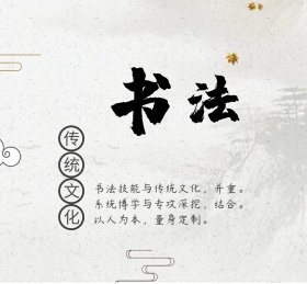 书法培训朋友圈封面