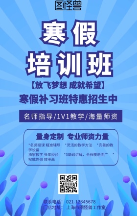 寒假培训班简约创意宣传教育手机海报