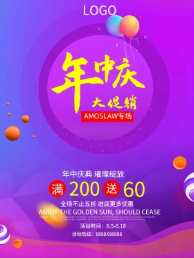 年中庆大促销海报