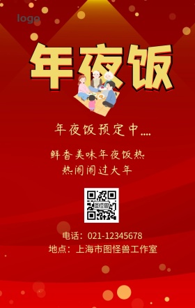 年夜饭灯笼春节红色喜庆吉祥海报