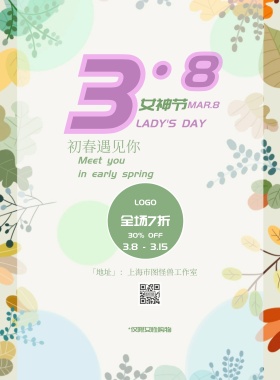 2019妇女节女神节简约花卉促销海报