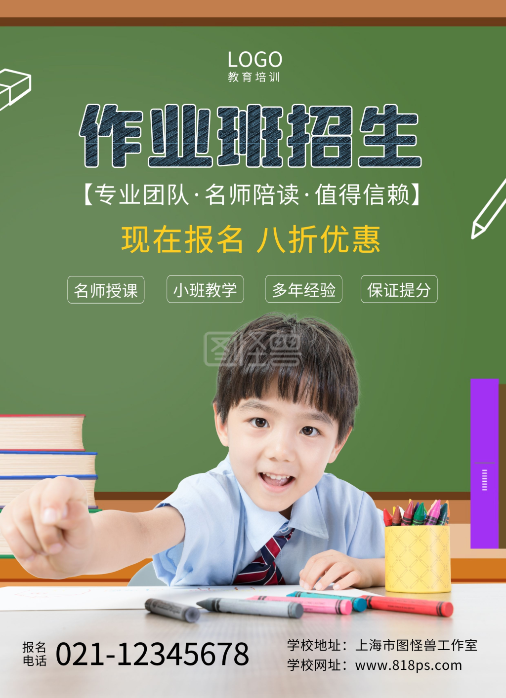 作业班辅导班招生宣传单