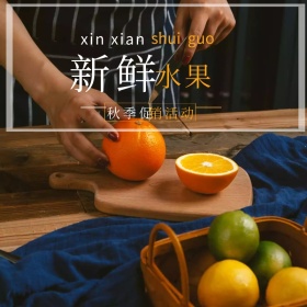 吃货节简约橙色水果淘宝主图直通车