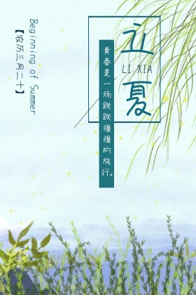 立夏海边旅行公众号配图